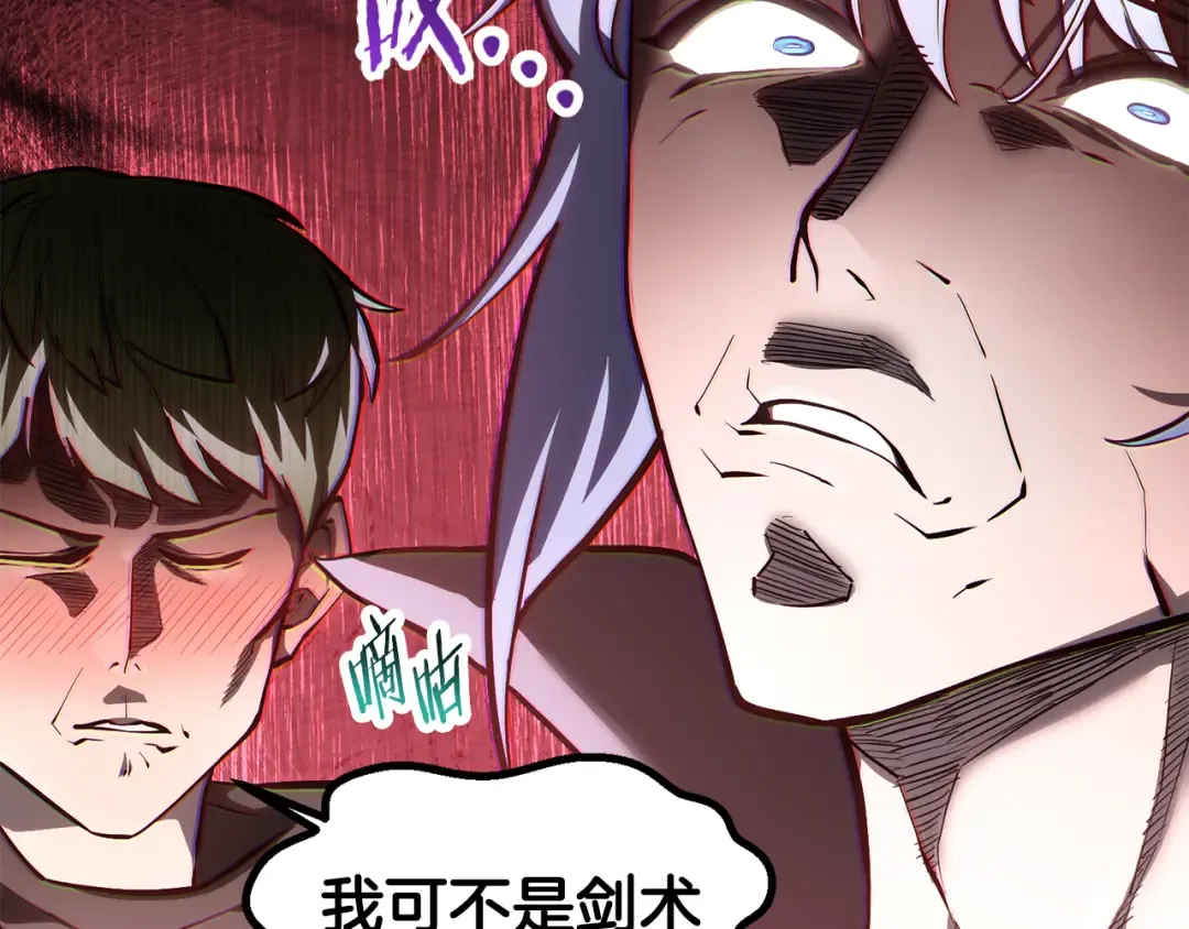 第55话 四人小队初成 第85页