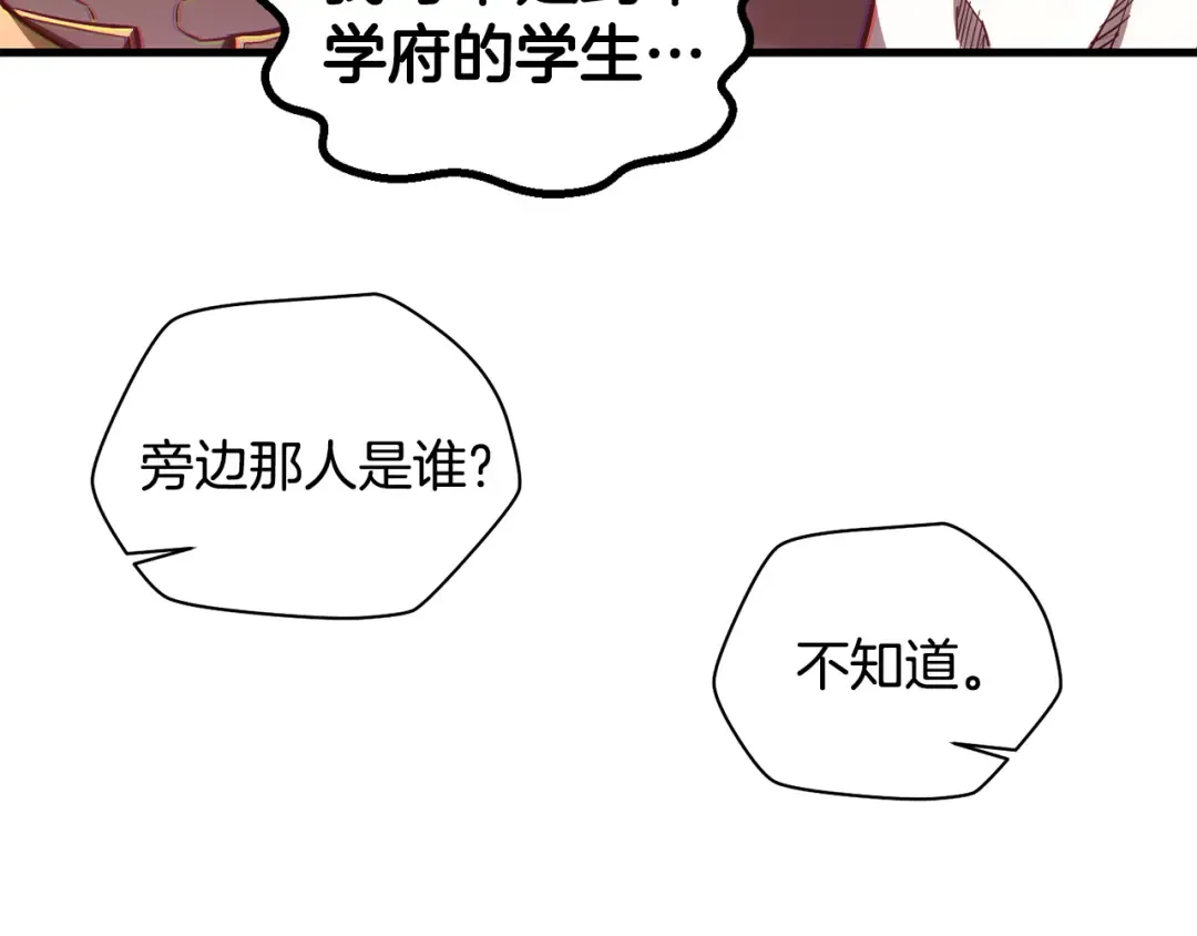 第55话 四人小队初成 第86页