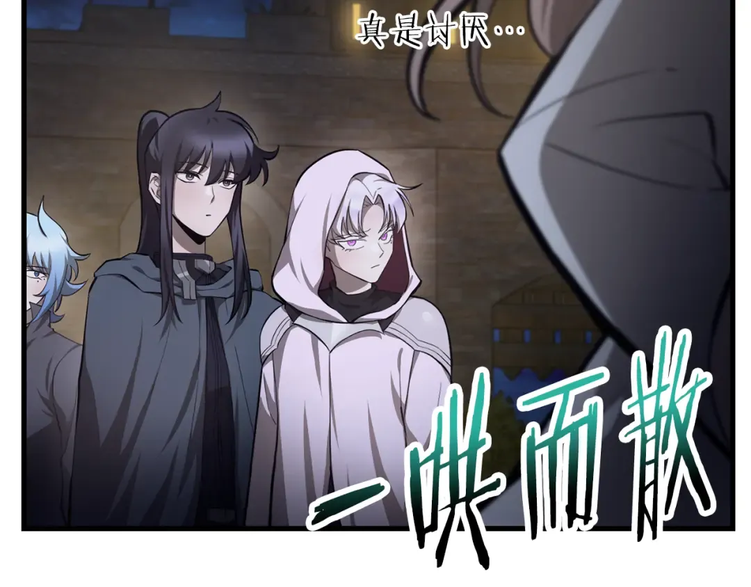 第55话 四人小队初成 第93页