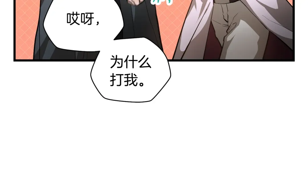 第55话 四人小队初成 第99页