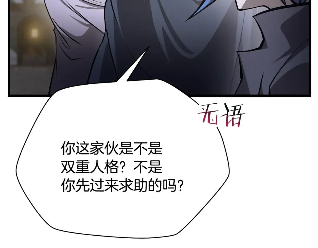 第55话 四人小队初成 第102页