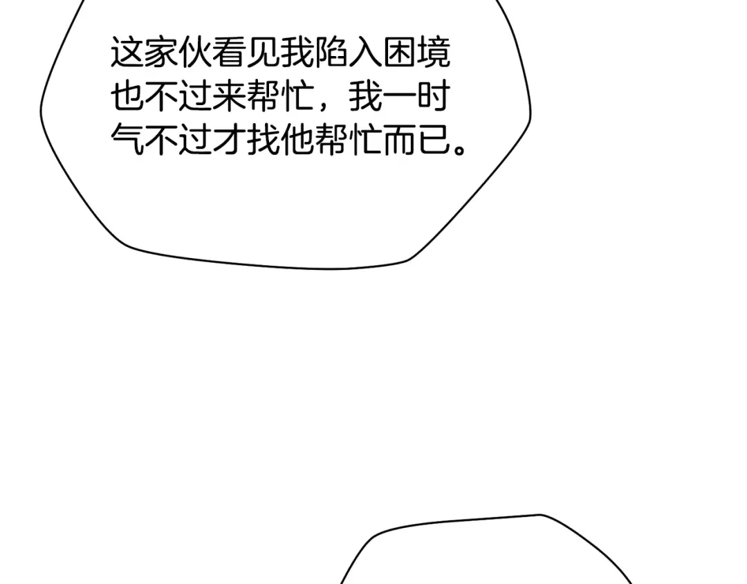 第55话 四人小队初成 第105页