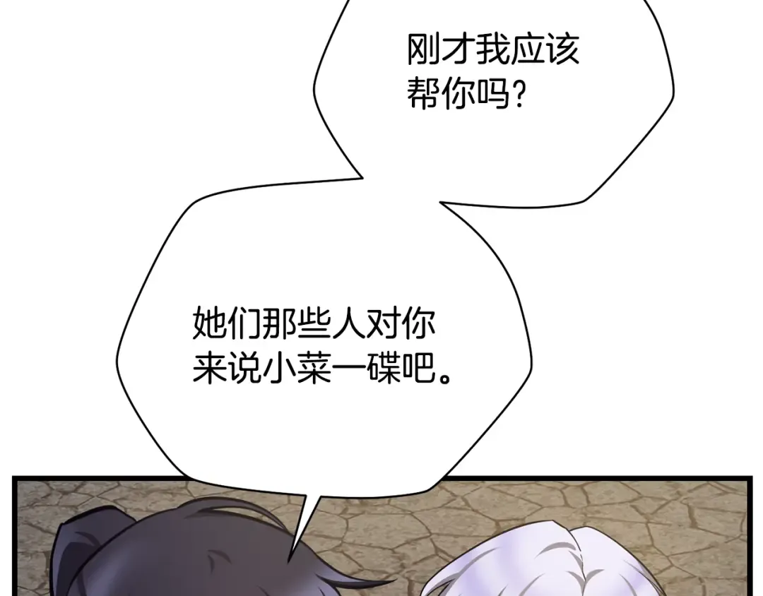 第55话 四人小队初成 第106页