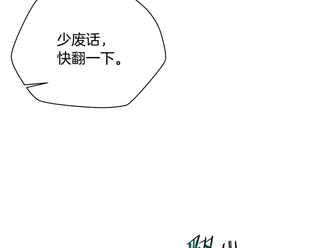 第55话 四人小队初成 第114页