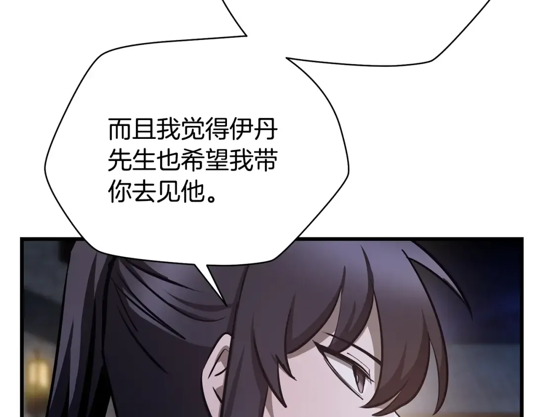 第55话 四人小队初成 第146页