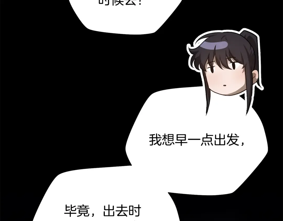 第55话 四人小队初成 第161页