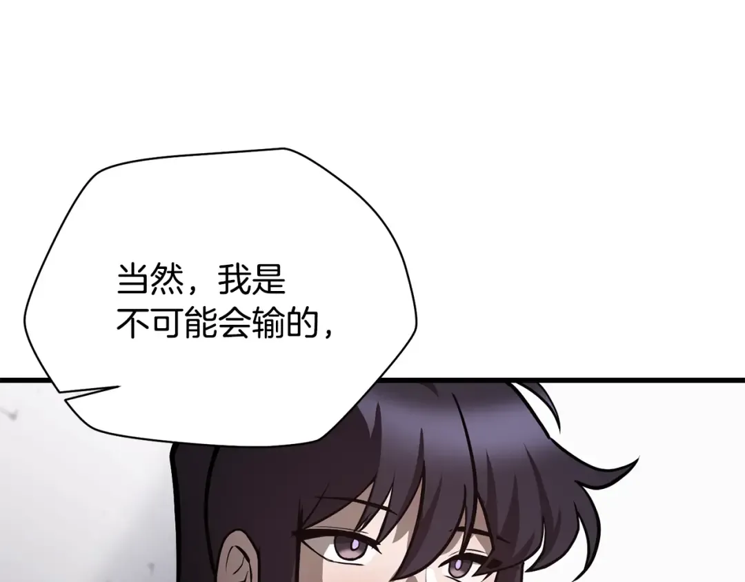 第55话 四人小队初成 第179页