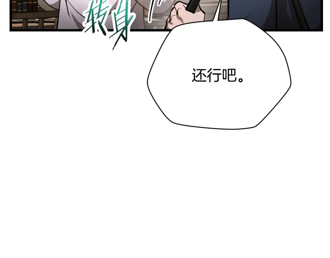 第56话 争夺首席之战开始 第18页