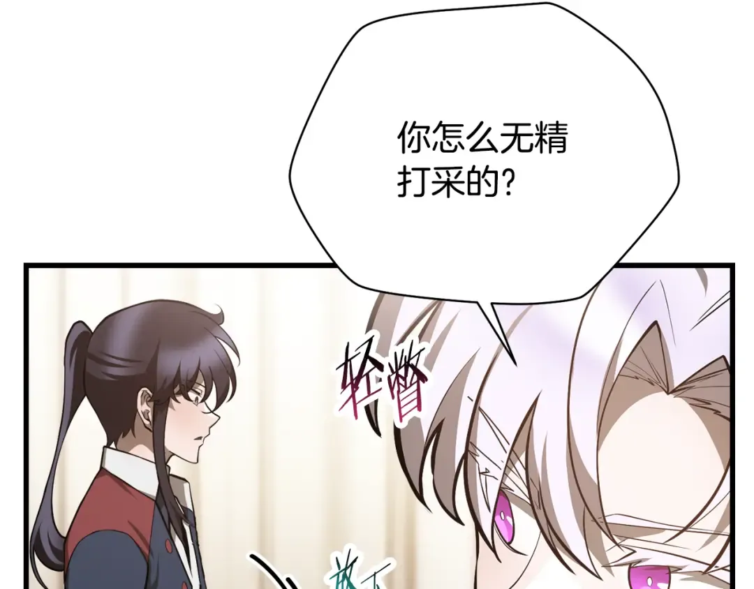 第56话 争夺首席之战开始 第19页
