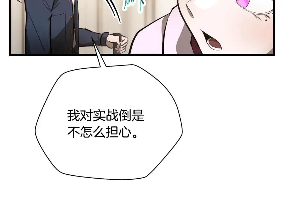 第56话 争夺首席之战开始 第20页