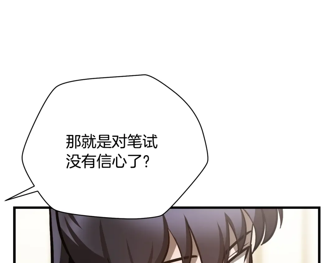 第56话 争夺首席之战开始 第21页