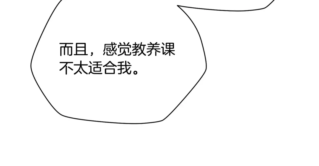 第56话 争夺首席之战开始 第23页