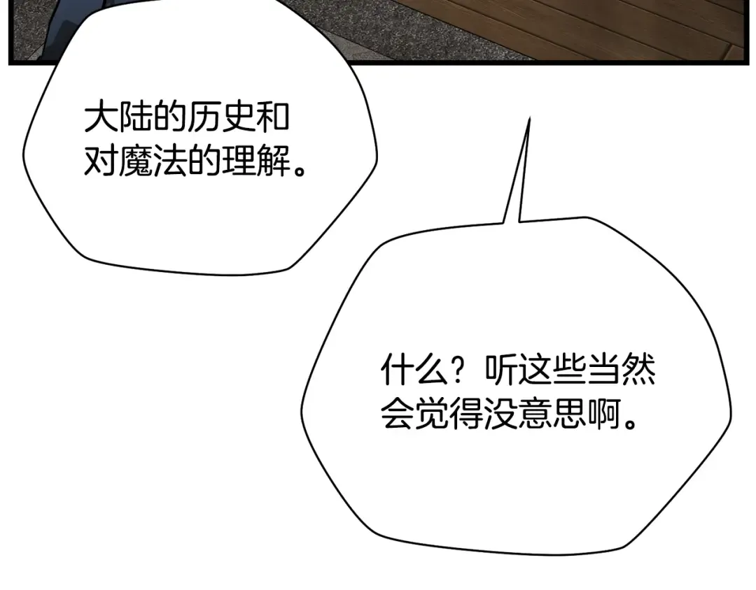 第56话 争夺首席之战开始 第26页