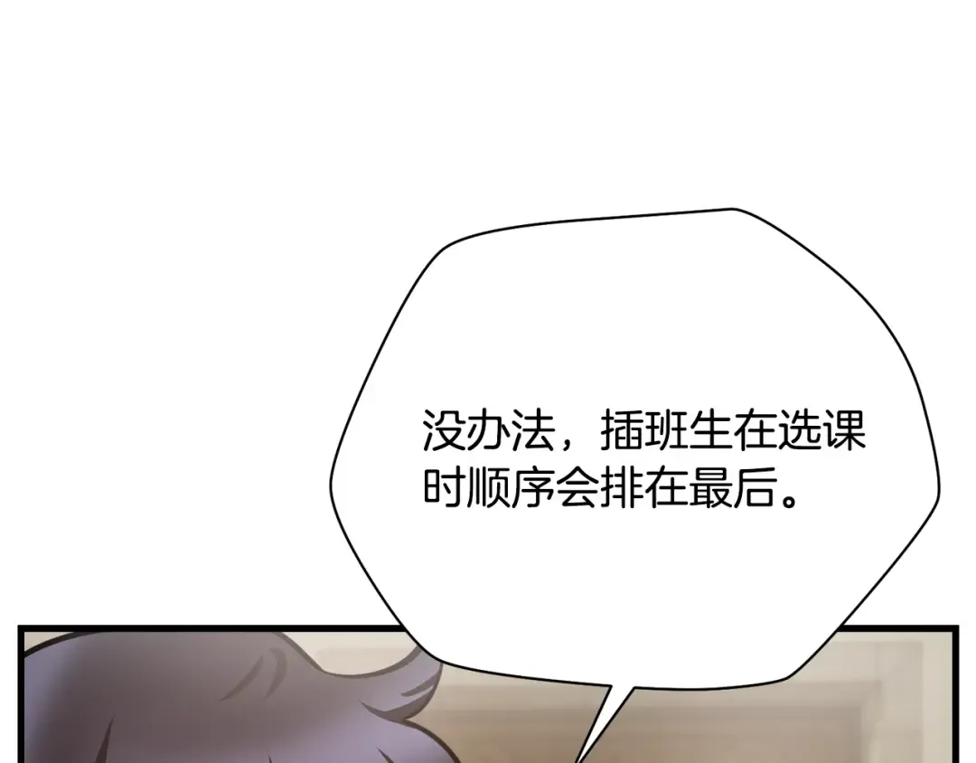 第56话 争夺首席之战开始 第27页