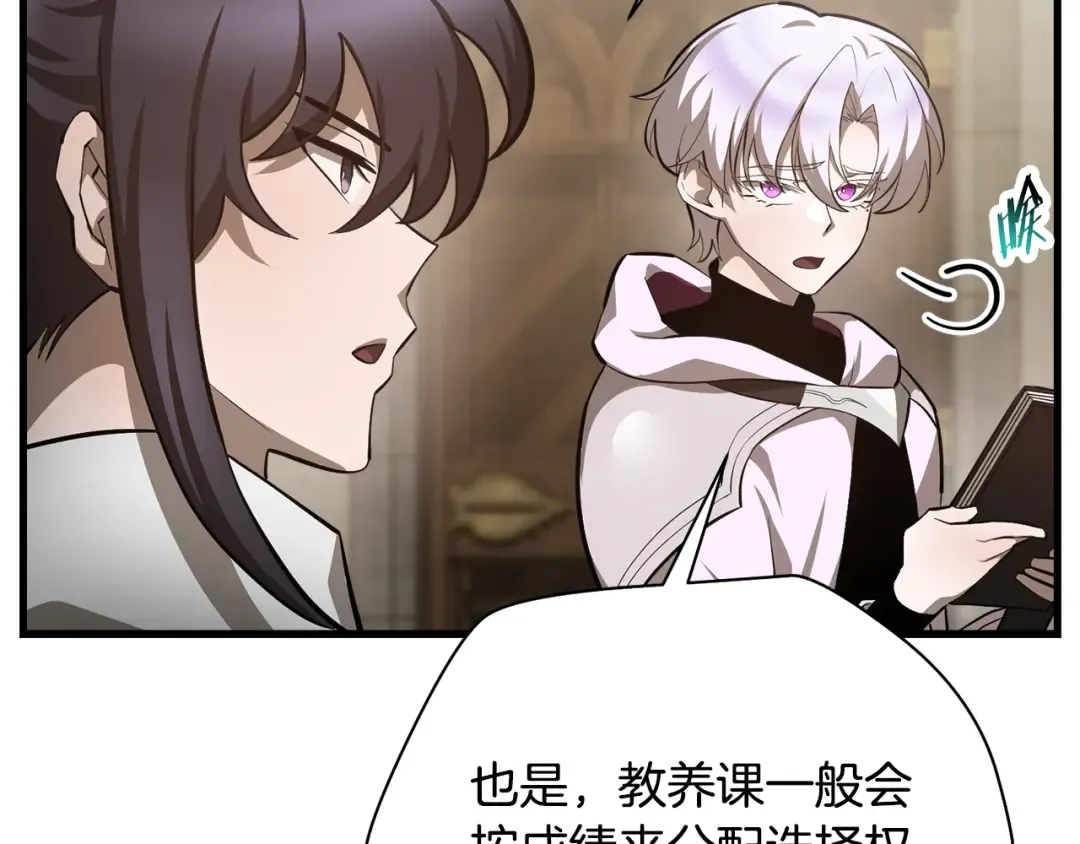 第56话 争夺首席之战开始 第28页
