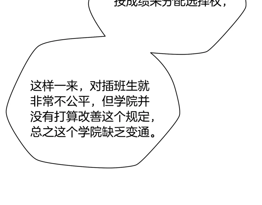 第56话 争夺首席之战开始 第29页