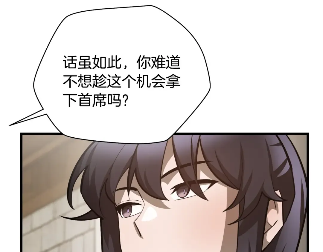 第56话 争夺首席之战开始 第30页