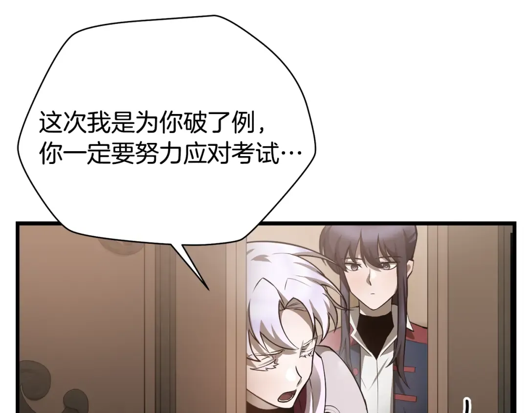 第56话 争夺首席之战开始 第77页