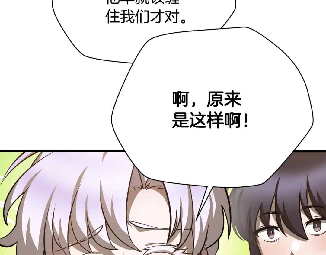 第56话 争夺首席之战开始 第103页