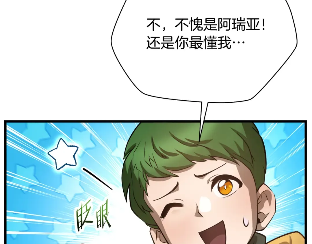 第56话 争夺首席之战开始 第106页