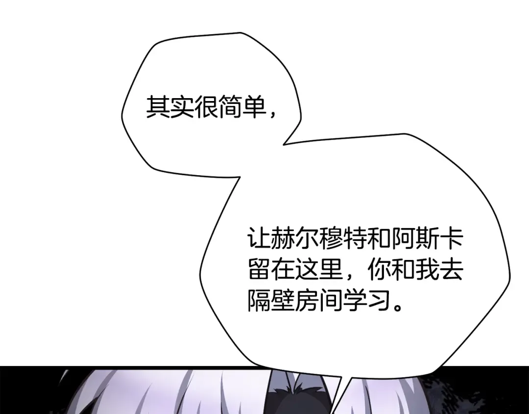 第56话 争夺首席之战开始 第110页