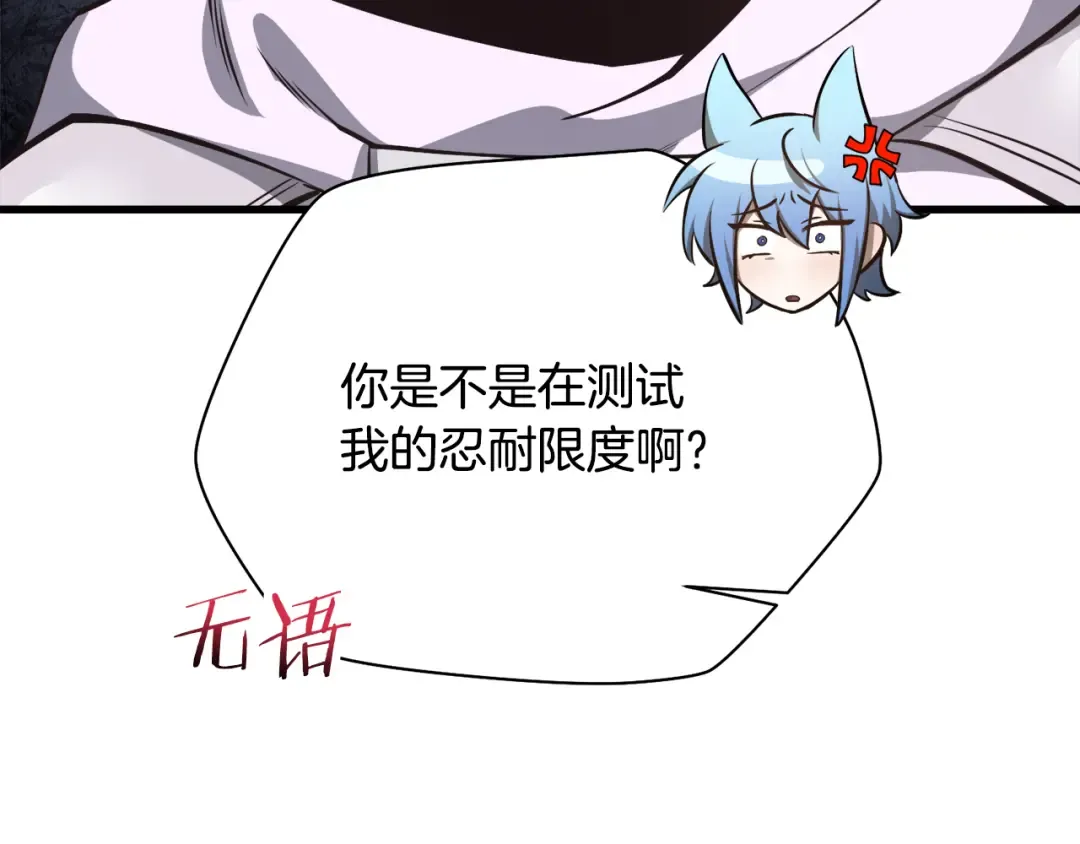 第56话 争夺首席之战开始 第143页