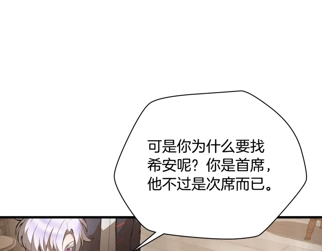 第56话 争夺首席之战开始 第145页