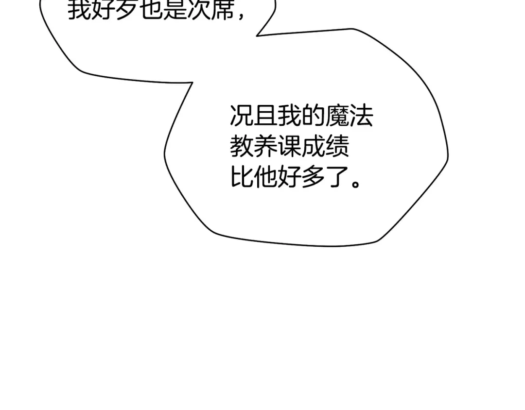 第56话 争夺首席之战开始 第147页