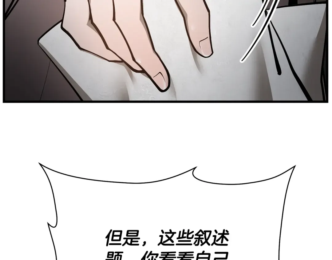第57话 与一年级的对战 第23页