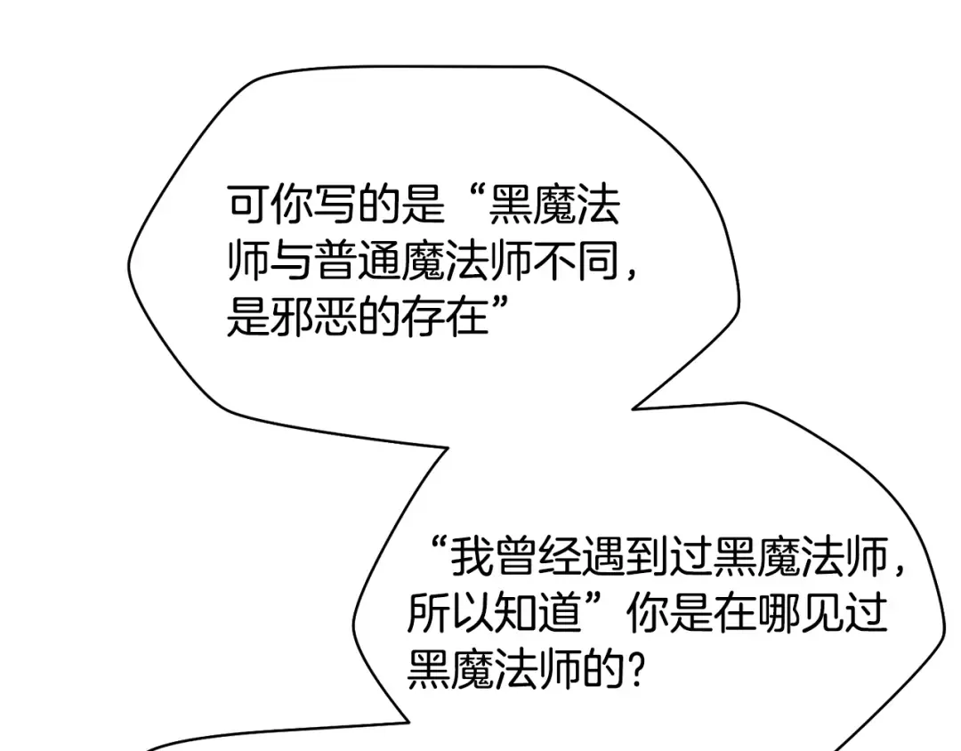 第57话 与一年级的对战 第28页