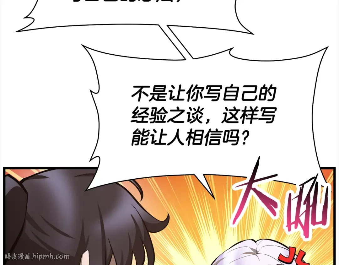 第57话 与一年级的对战 第32页