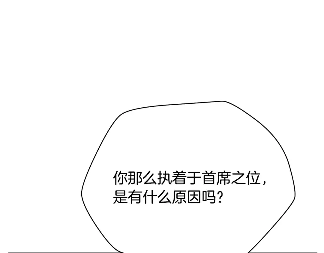 第57话 与一年级的对战 第84页