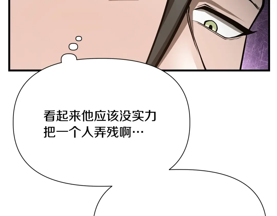 第60话 惹怒我的后果 第29页