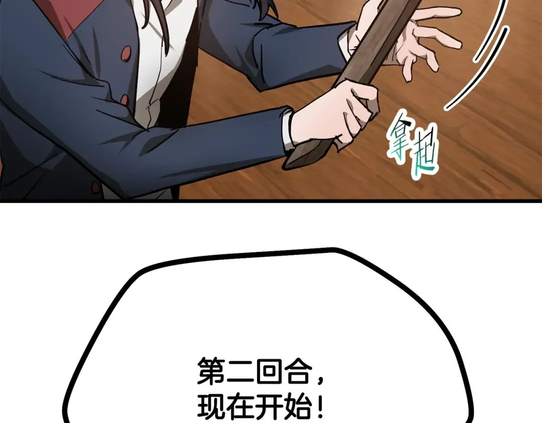 第60话 惹怒我的后果 第43页
