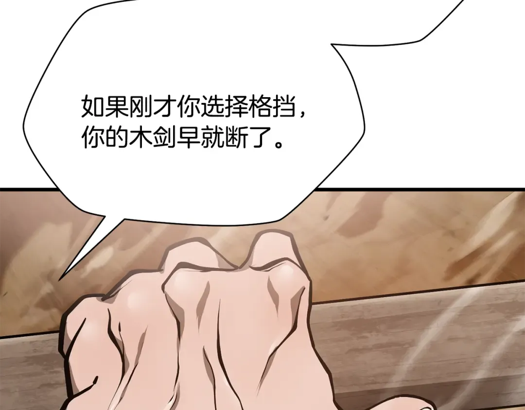 第60话 惹怒我的后果 第67页