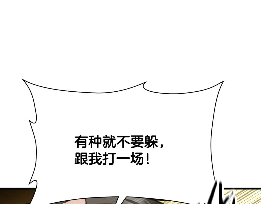 第60话 惹怒我的后果 第94页