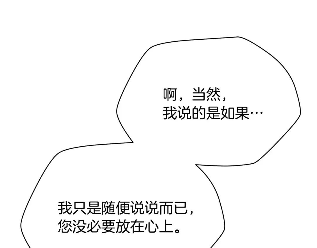 第61话 警惕周围的女孩子 第70页