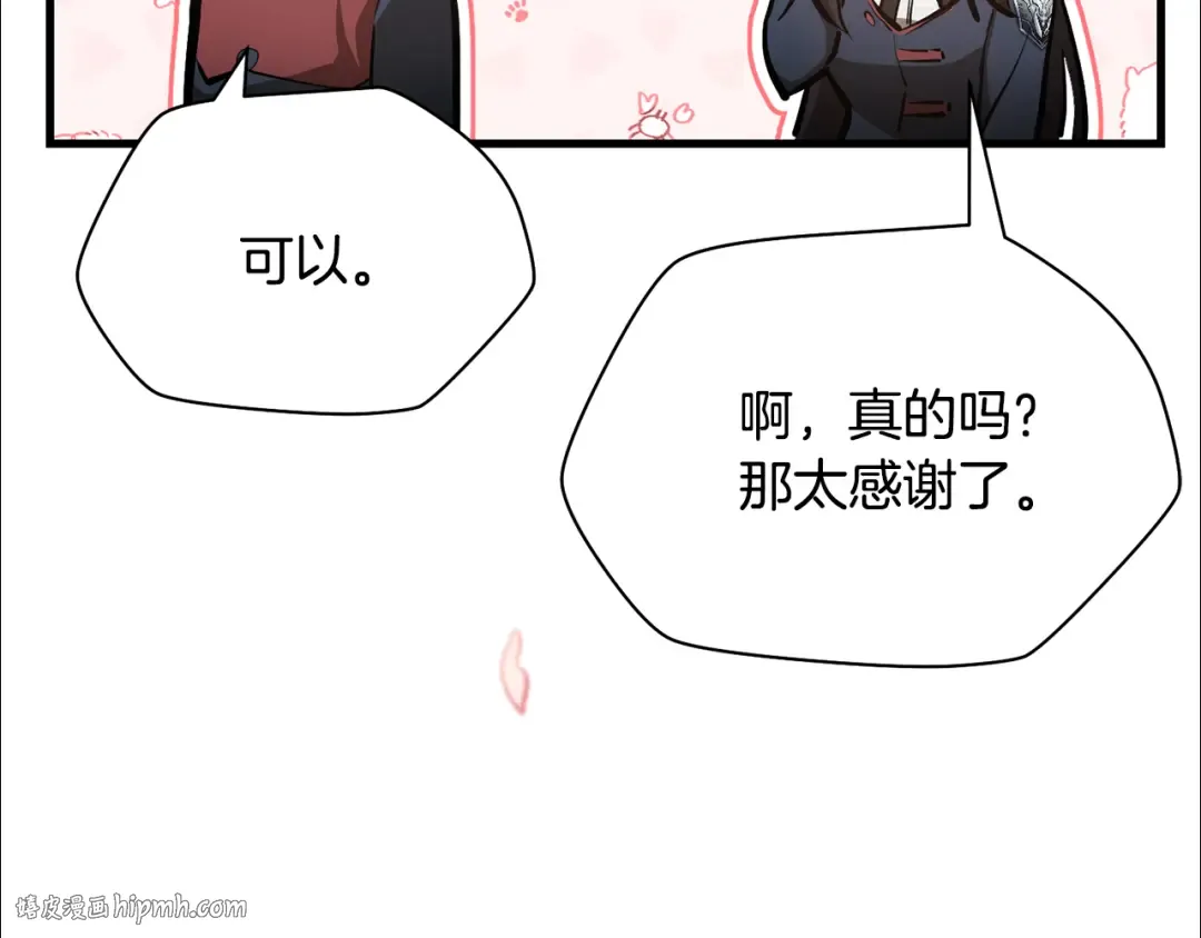 第61话 警惕周围的女孩子 第72页