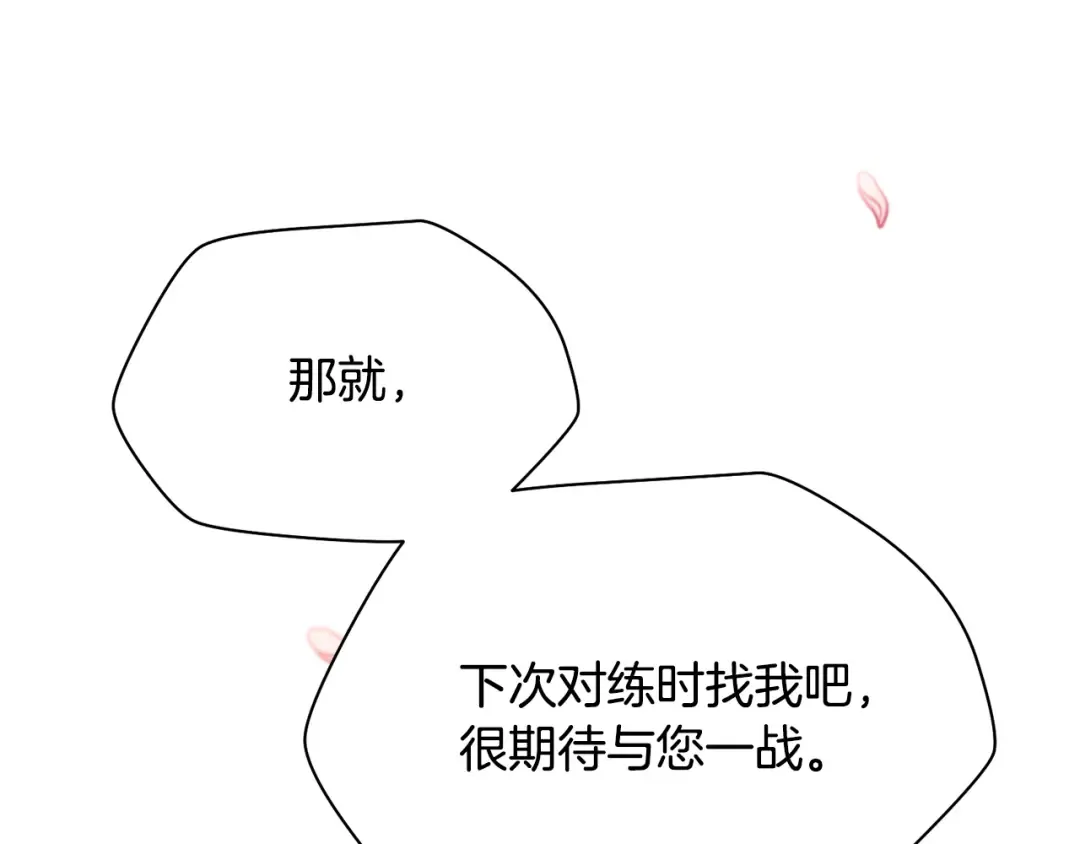第61话 警惕周围的女孩子 第73页