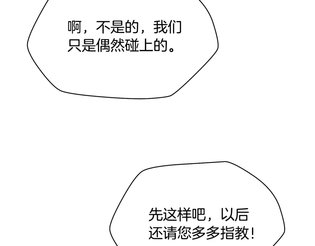 第61话 警惕周围的女孩子 第84页