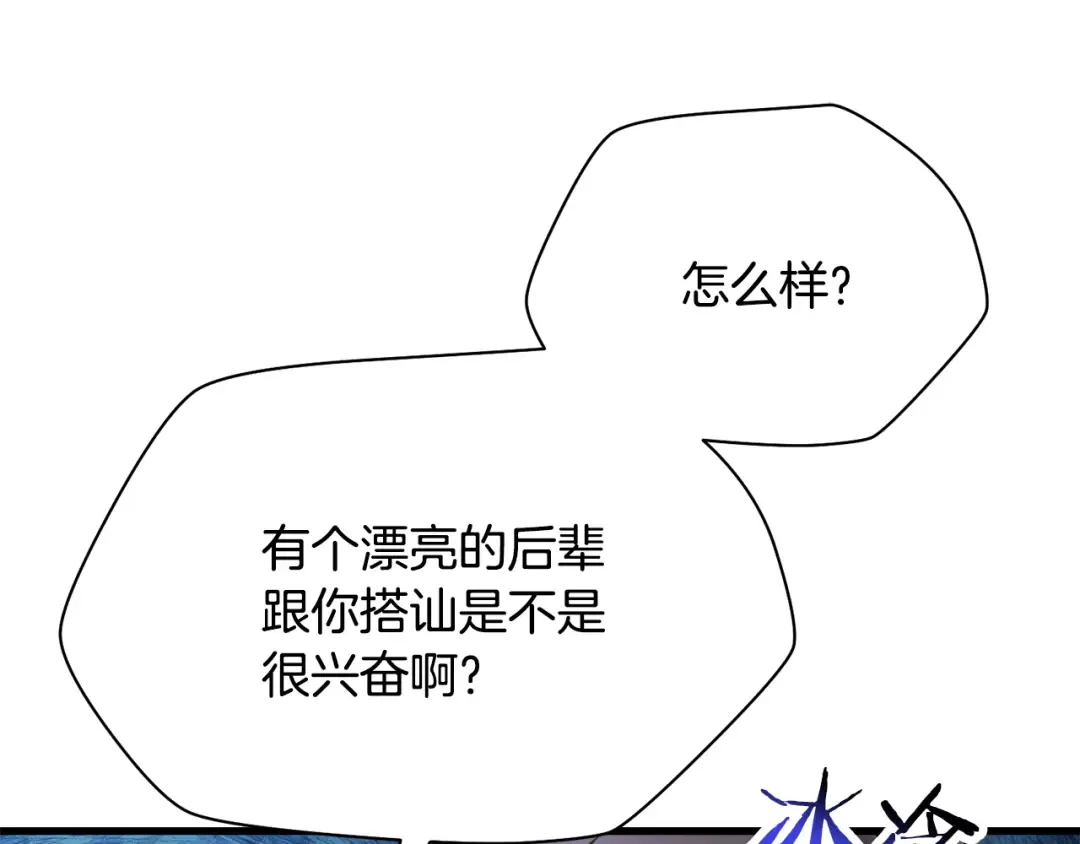 第61话 警惕周围的女孩子 第89页
