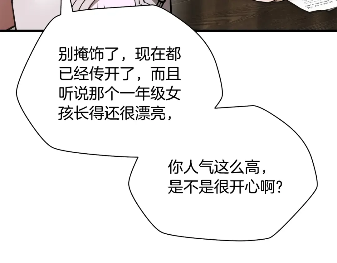 第61话 警惕周围的女孩子 第143页