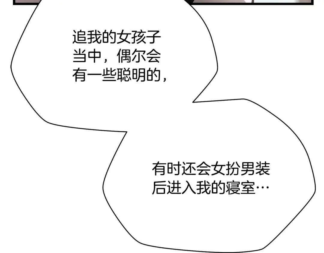 第61话 警惕周围的女孩子 第171页