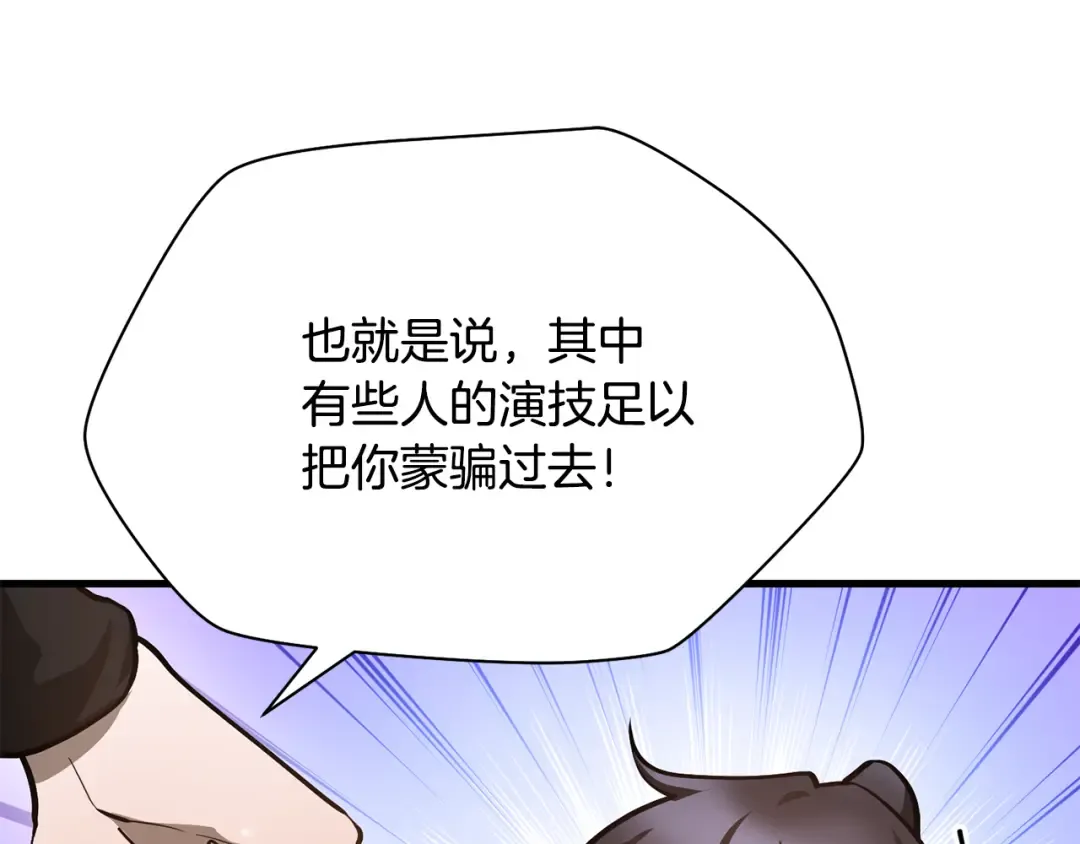 第61话 警惕周围的女孩子 第173页