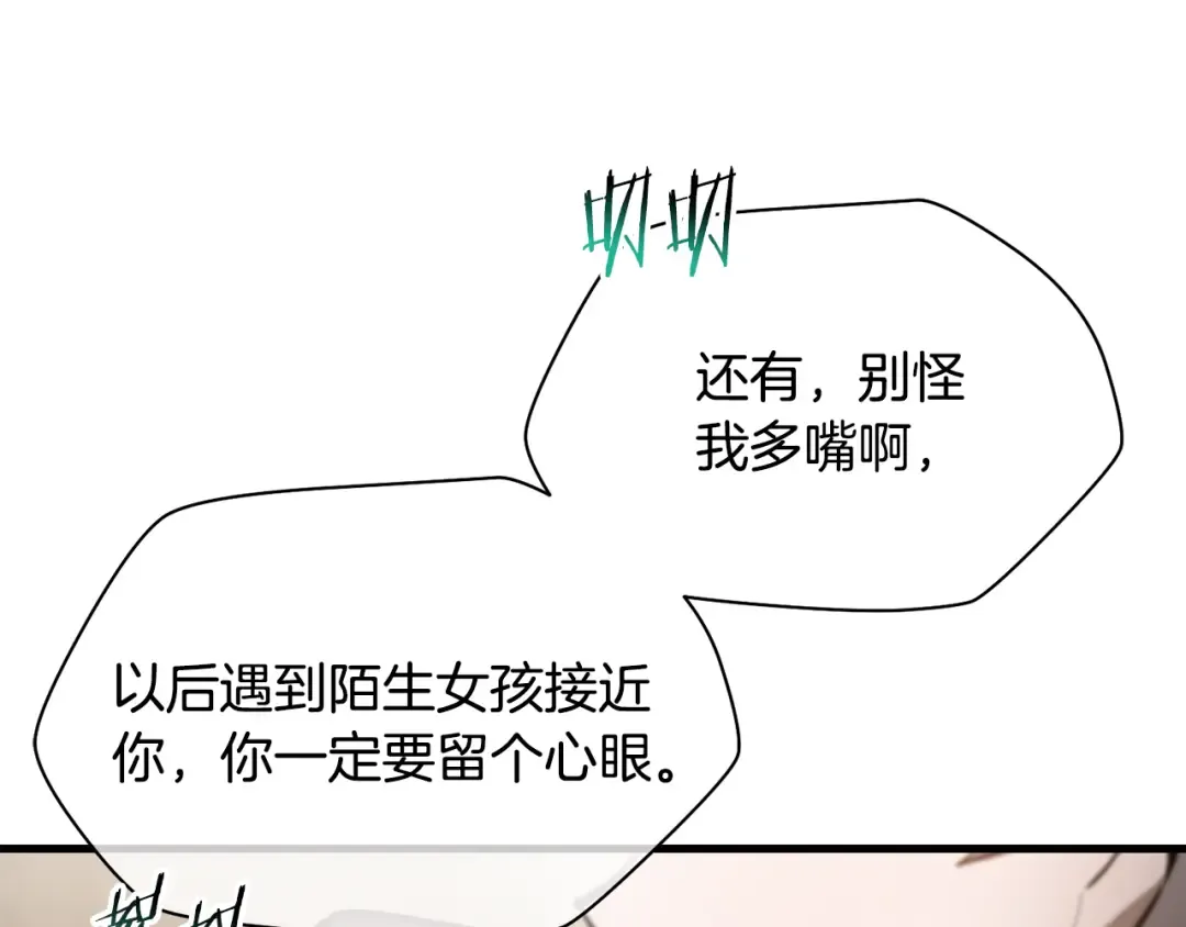 第61话 警惕周围的女孩子 第188页