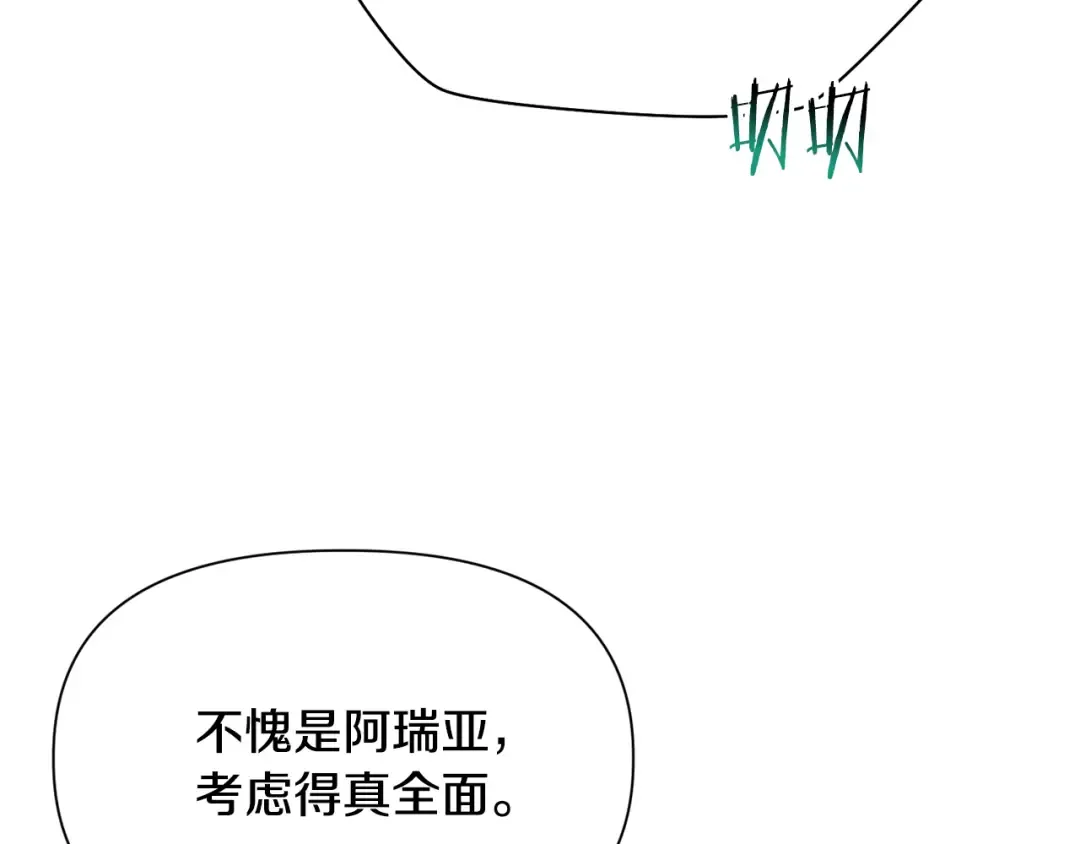 第61话 警惕周围的女孩子 第190页