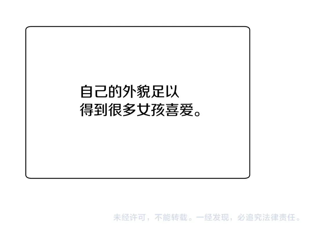 第61话 警惕周围的女孩子 第194页