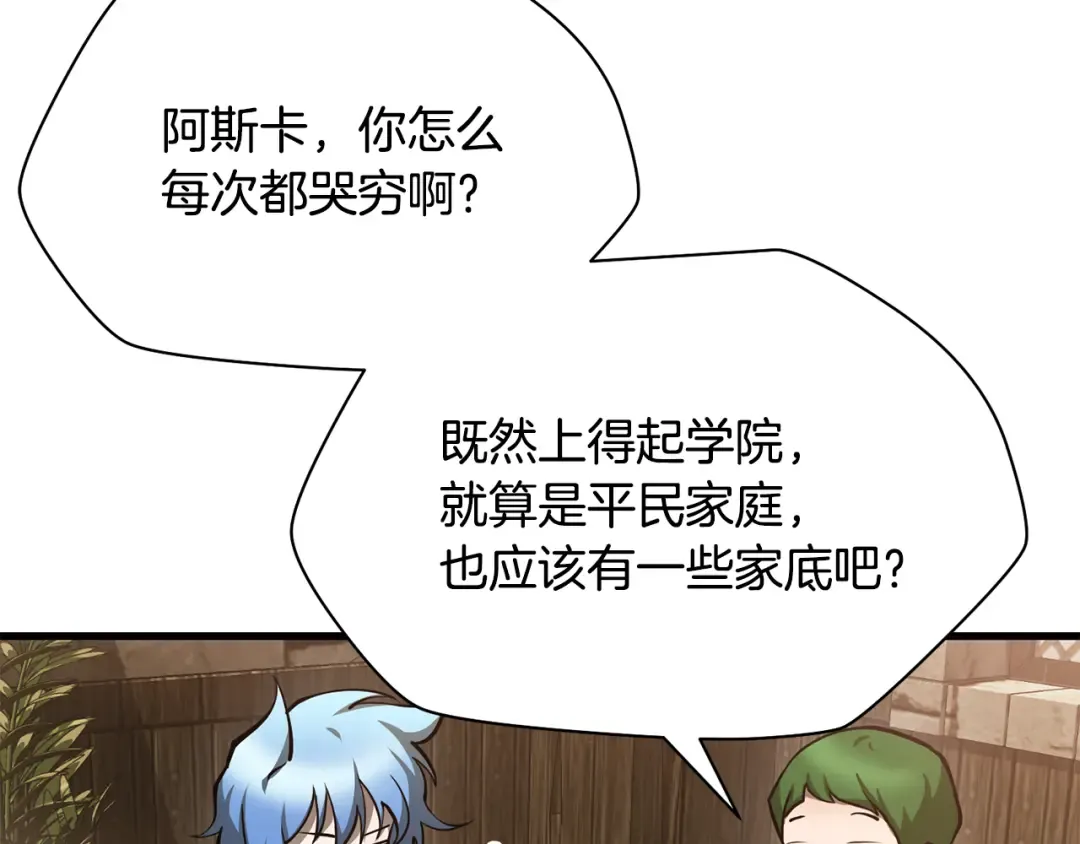 第62话 剑拔弩张 第91页