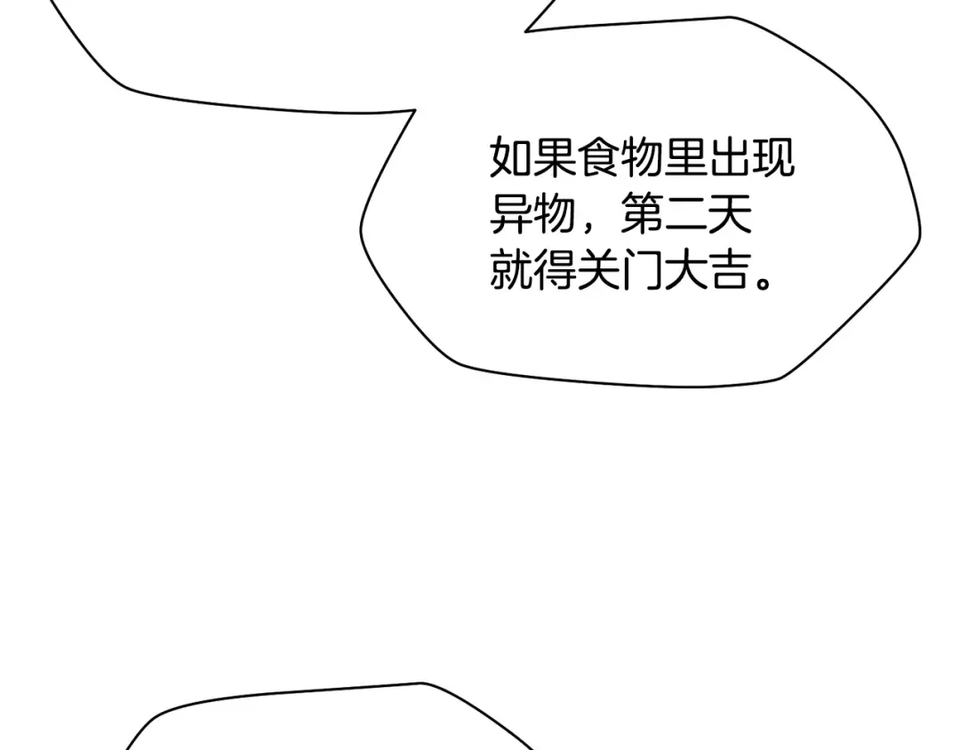 第62话 剑拔弩张 第100页