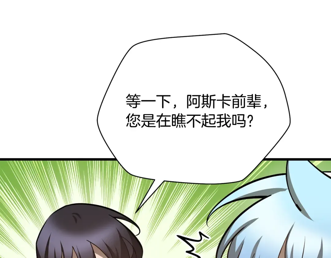 第62话 剑拔弩张 第147页